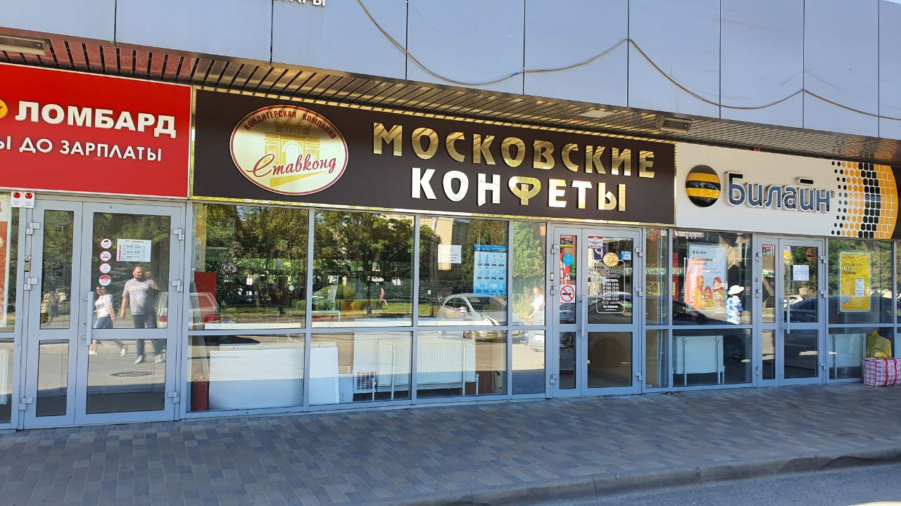 Франшиза Ставконд Франшиза Ставконд